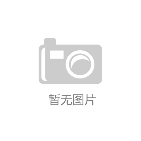 kaiyun·娱乐(中国)官方网站：36