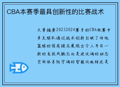CBA本赛季最具创新性的比赛战术