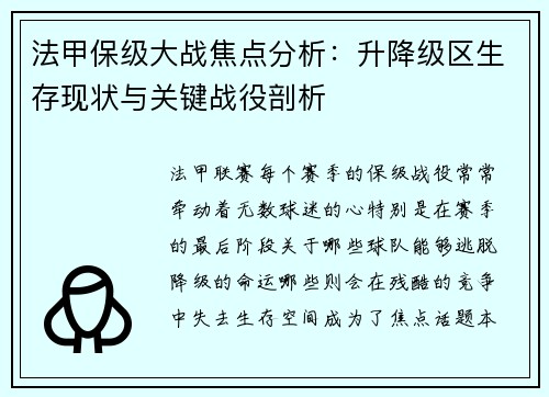 法甲保级大战焦点分析：升降级区生存现状与关键战役剖析