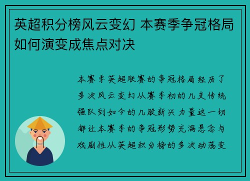 英超积分榜风云变幻 本赛季争冠格局如何演变成焦点对决