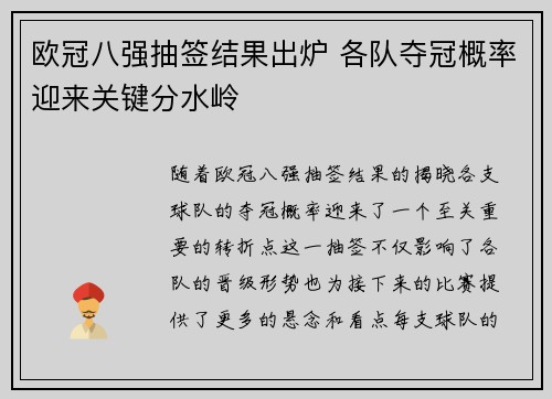 欧冠八强抽签结果出炉 各队夺冠概率迎来关键分水岭
