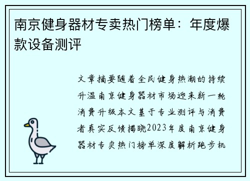 南京健身器材专卖热门榜单：年度爆款设备测评