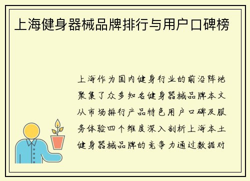 上海健身器械品牌排行与用户口碑榜