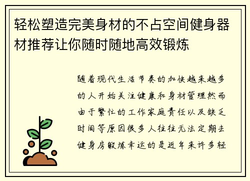 轻松塑造完美身材的不占空间健身器材推荐让你随时随地高效锻炼