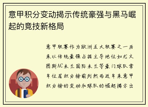 意甲积分变动揭示传统豪强与黑马崛起的竞技新格局