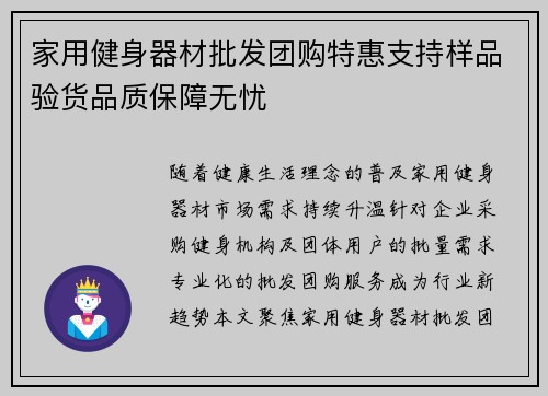 家用健身器材批发团购特惠支持样品验货品质保障无忧