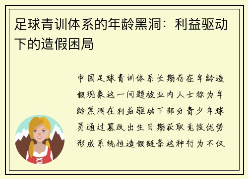 足球青训体系的年龄黑洞：利益驱动下的造假困局