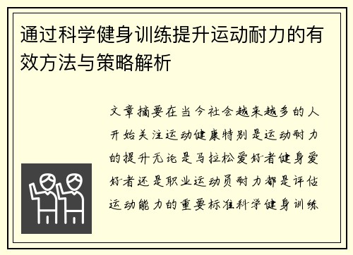 通过科学健身训练提升运动耐力的有效方法与策略解析