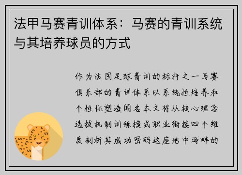 法甲马赛青训体系：马赛的青训系统与其培养球员的方式