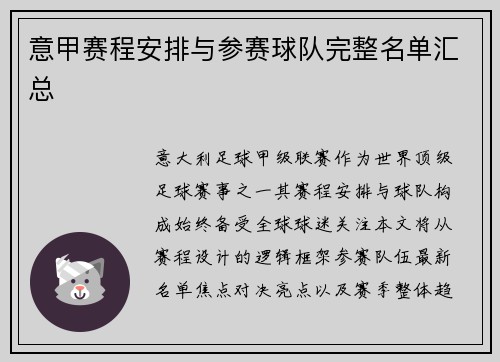 意甲赛程安排与参赛球队完整名单汇总