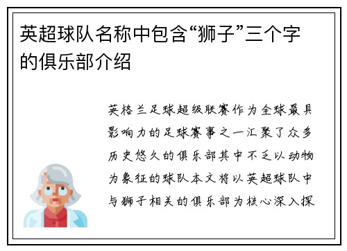 英超球队名称中包含“狮子”三个字的俱乐部介绍