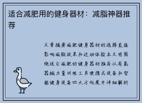 适合减肥用的健身器材：减脂神器推荐