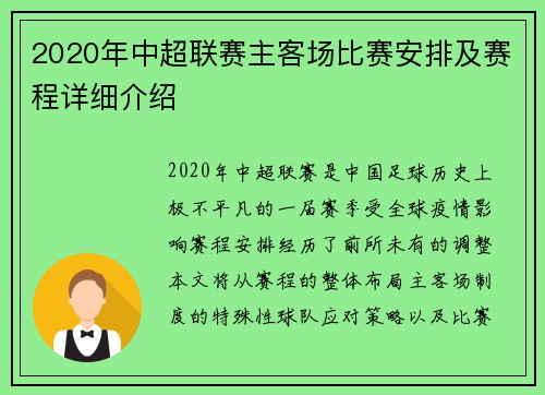 2020年中超联赛主客场比赛安排及赛程详细介绍