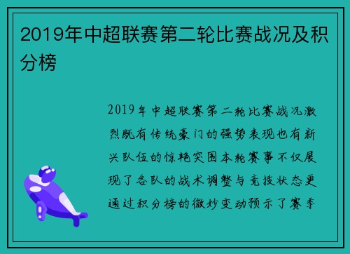 2019年中超联赛第二轮比赛战况及积分榜