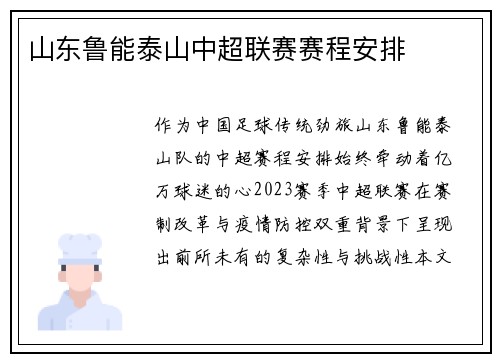 山东鲁能泰山中超联赛赛程安排