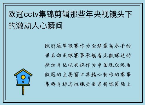 欧冠cctv集锦剪辑那些年央视镜头下的激动人心瞬间