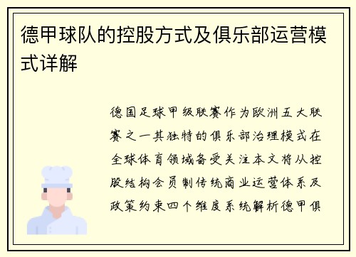 德甲球队的控股方式及俱乐部运营模式详解