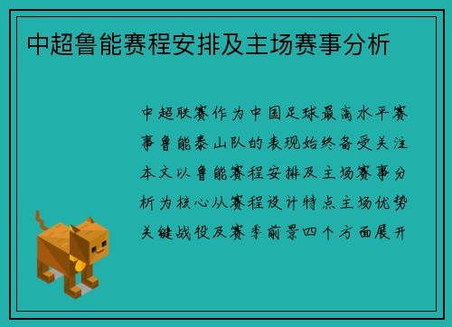 中超鲁能赛程安排及主场赛事分析